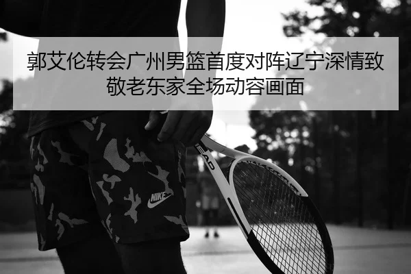 guo-ai-lun-zhuan-hui-guang-zhou-nan-lan-shou-du-dui-zhen-liao-ning-shen-qing-zhi-jing-lao-dong-jia-quan-chang-dong-rong-2-591.jpg