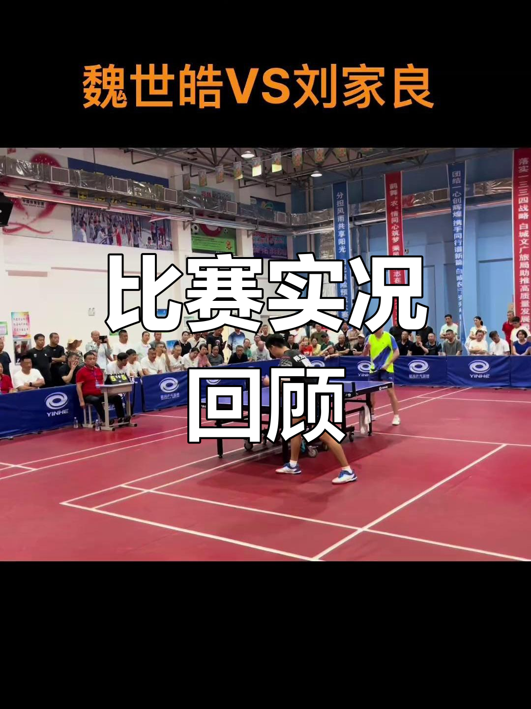 精彩比赛不容错过，现场掌声连连